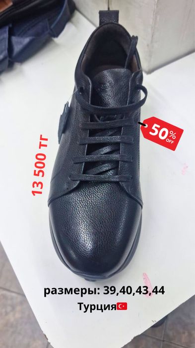 Расродажа обуви Турция