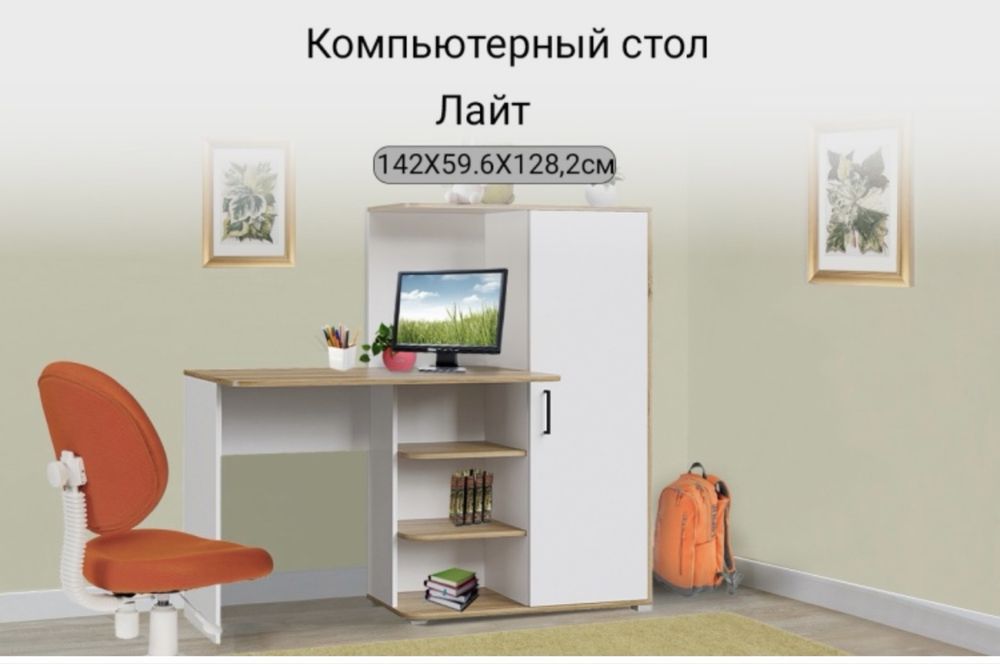 Стол письменный