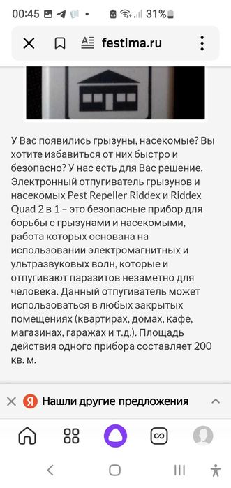 Ультразвуковой отпугиватель грызунов и насекомых Ридекс Плюс (Riddex P