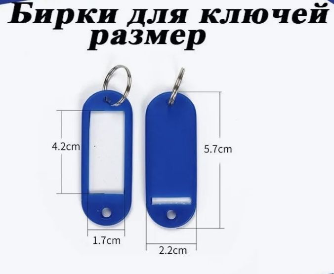 Бирки для ключей и чемоданов 50 штук