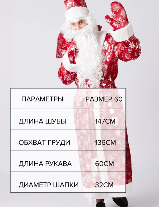 Костюм Деда мороза (новые)