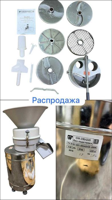 Машина овощерезательно-протирочная ТОРГМАШ (Пермь) ОМ-350 220В
