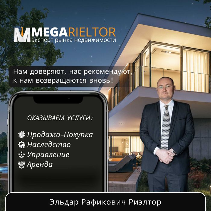 Агенство Недвижимости • Риэлтор продажа-покупка • аренда • наследство