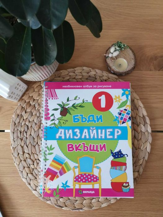 Книга за рисуване за деца