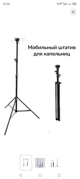 Штатив для капельницы