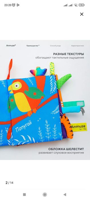 Шуршащая книжка для малышей