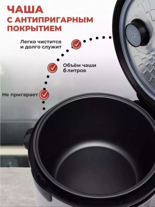 Мультиварка 6 л