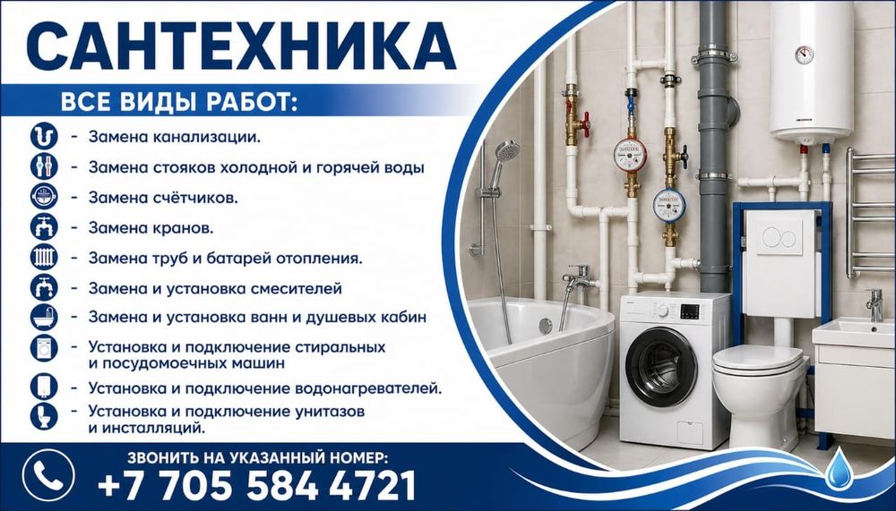 Услуги сантехника