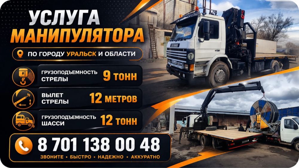 Услуги Манипулятор