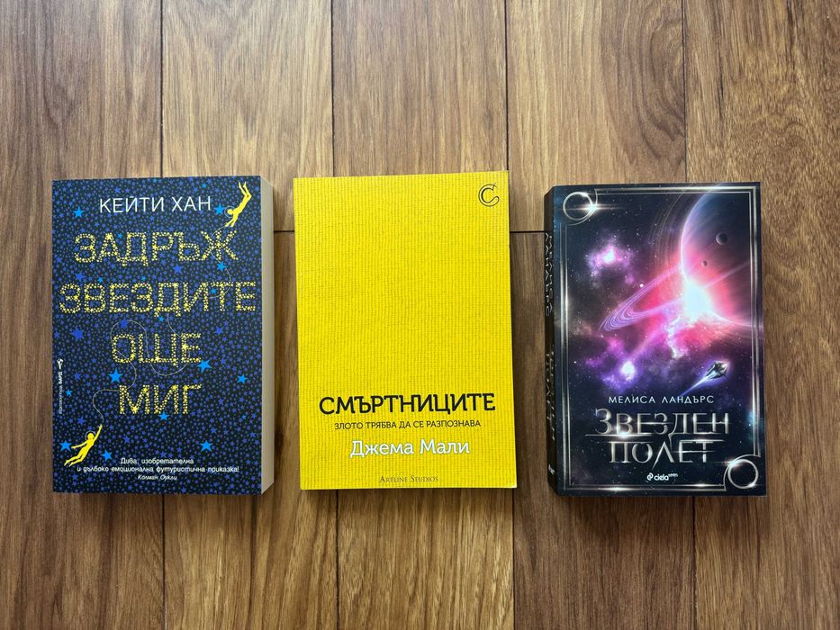 Книги - фентъзи, научна фантастика, трилър