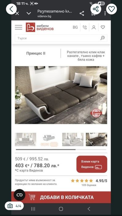 Два разтегателни дивана - тройка и двойка