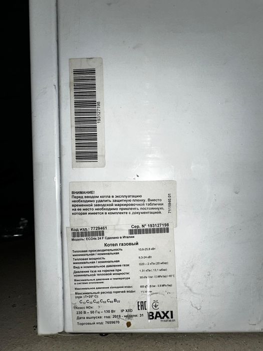 Срочно продам Газовый котел Baxi