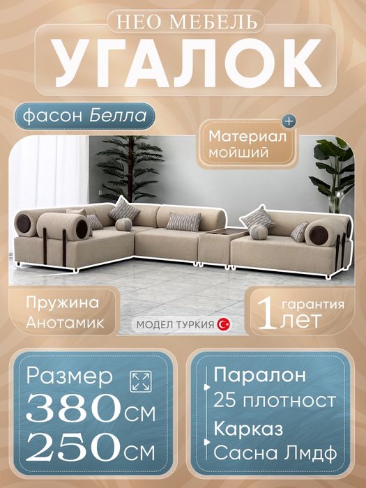 Divan ugolok | Ugalok| Mehmonxona ugalok| Мягкая мебель | Premium Ugal