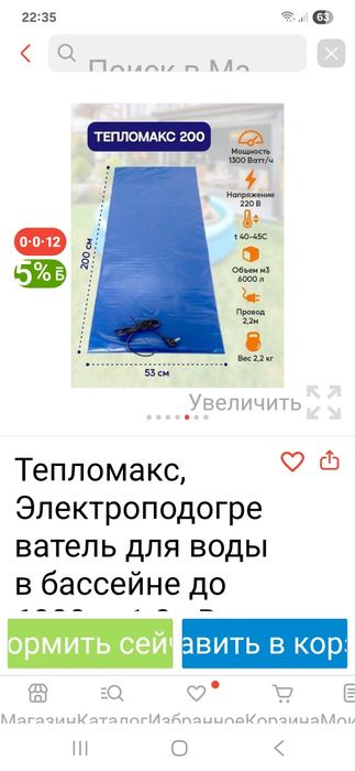 Обогреватель для бассейна