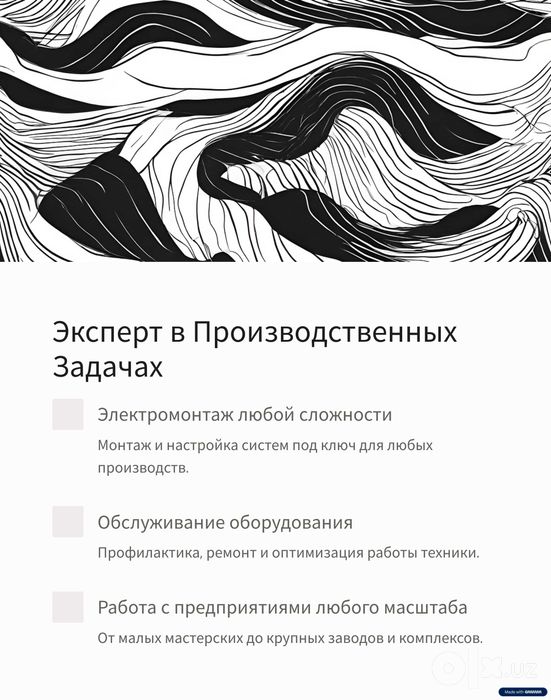 Электромонтаж и наладка производственного оборудования