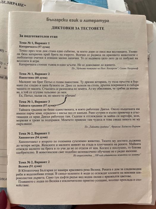 Тестови задачи по Български език и литература за 4 клас