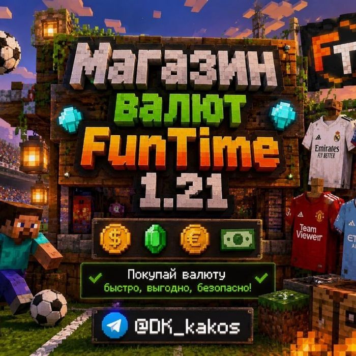 Продаю Валюту FunTime
