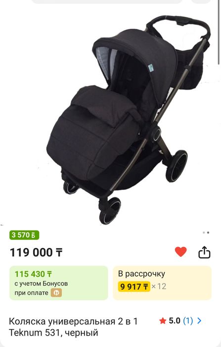 Коляска универсальная 2 в 1 Teknum 531, черный