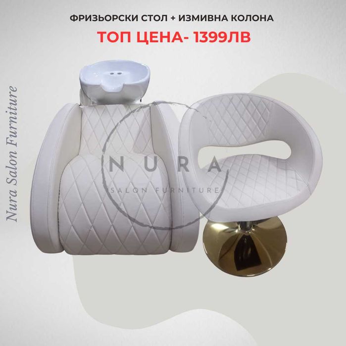Комплект Измивна колона+Фризьорски стол.АКЦИЯ!!!
