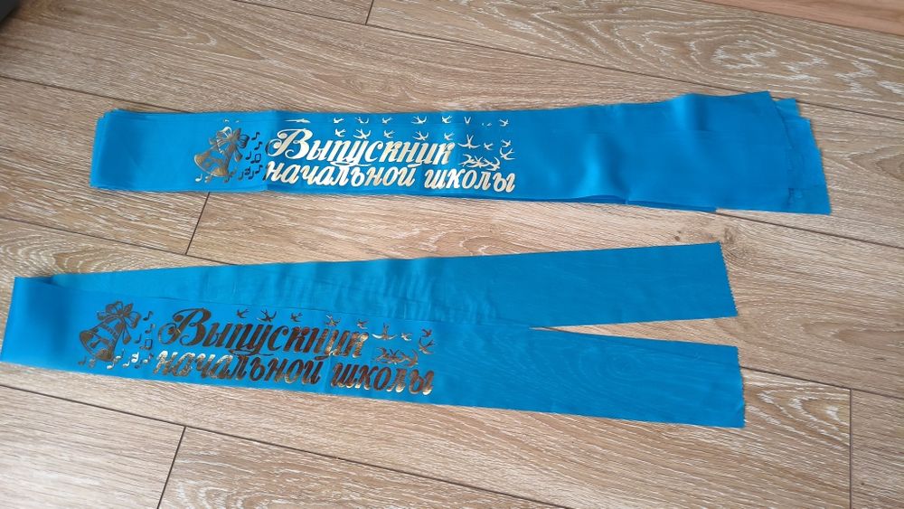 Лента выпускника начальной школы