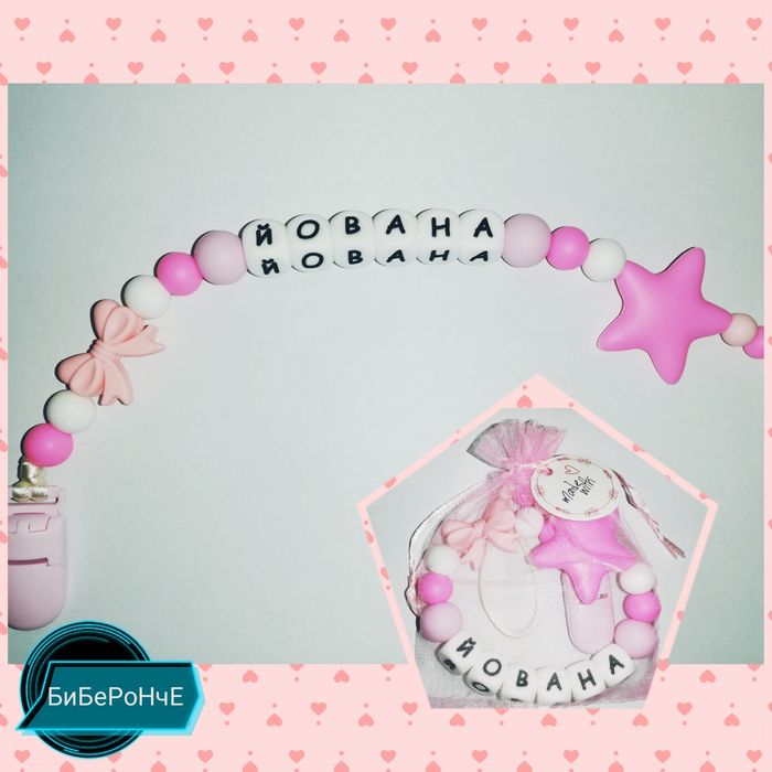 Клипс за биберон