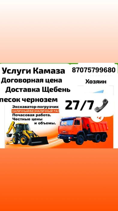 Услуга камаз самосвал доставка щебень песок отсев сникерс оптималка