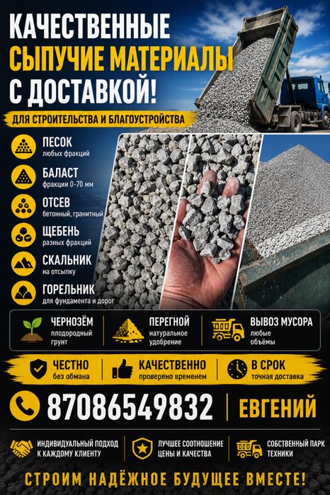Балласт,отсев,щебень,вывоз мусора
