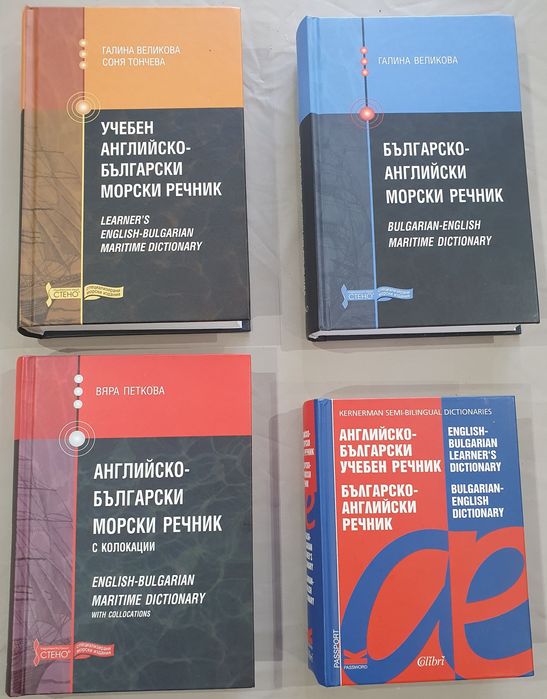 Книги на Английски език, учебници и речници