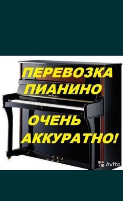 Фортепиано,пианино,рояль!!!