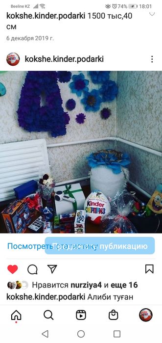 Киндер 2500, мега большой 45см