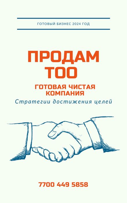 Без оборотов и обременений, все отчёты сданы