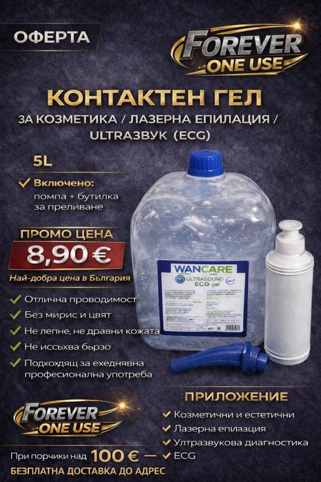 Контактен гел 5 литра