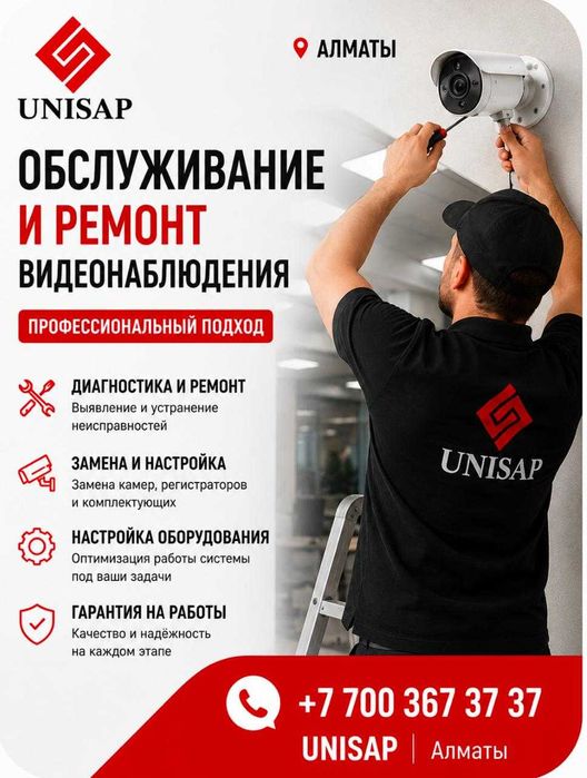 Обслуживание и ремонт видеонаблюдения.