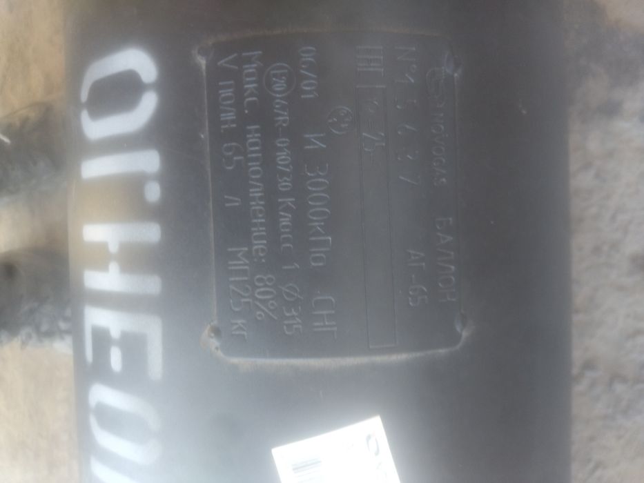 Propan gaz balon 65 litr