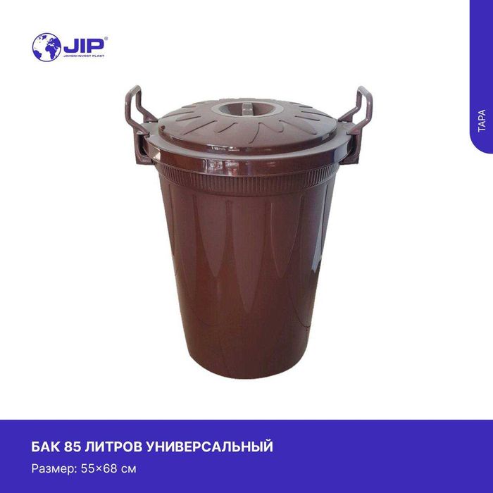 Universal baklar/ Универсальные баки 100/85/70/65/40