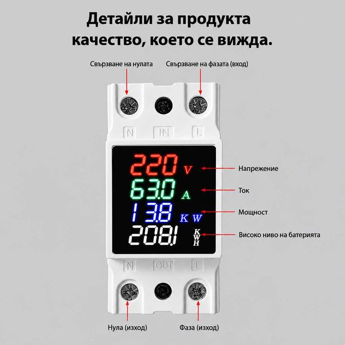 Монофазен електромер 100A DIN шина с цветен LED дисплей 6 в 1 | Волтметър, Амперметър, kWh метър