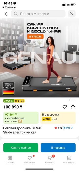 Беговая дорожка сатылады