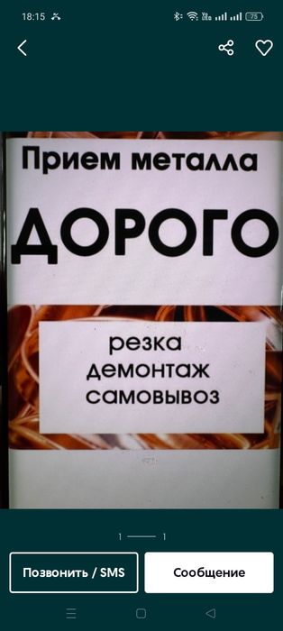 Принимаем металла самовывоз