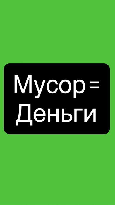 Макулатура ДОРОГО