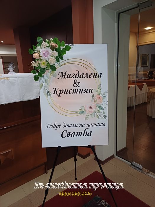 Украса за сватба