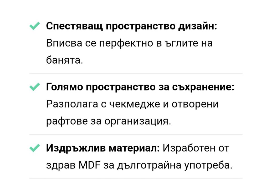 Бял, тънак шкаф пидходящ за баня или  всекидневна