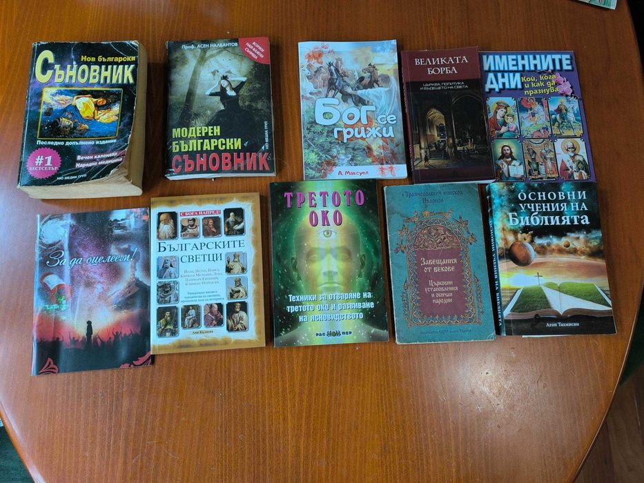 Колекция книги на Петър Дънов + още книги