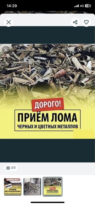 Приём металла “”САМОВЫВОЗ ЕСТЬ”” дорого