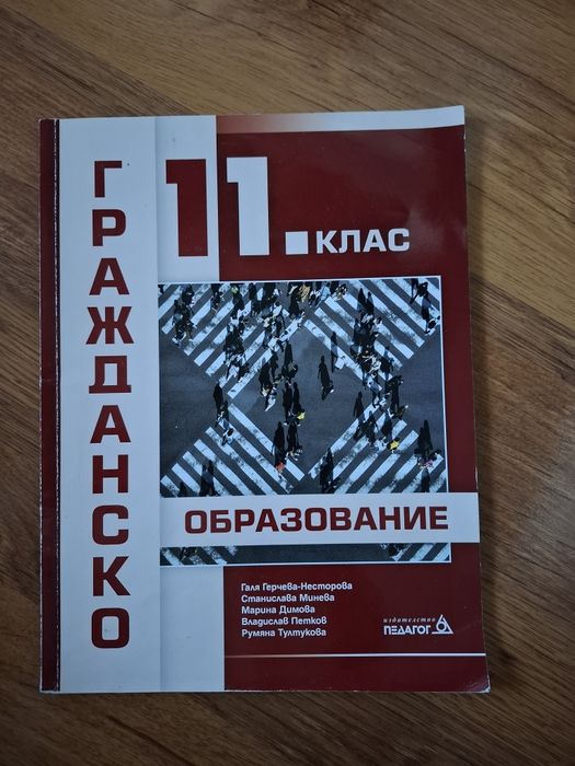 Учебници за 11 клас