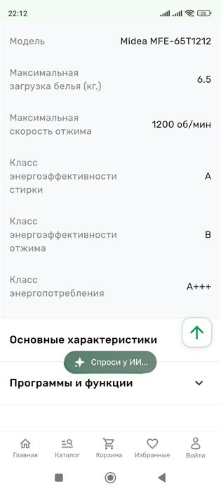 Стиральная машина