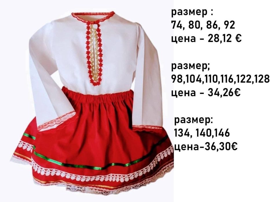 Бебешки и детски народни носии