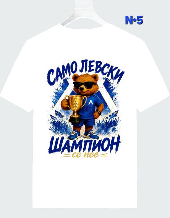 Тениски Левски Шампион