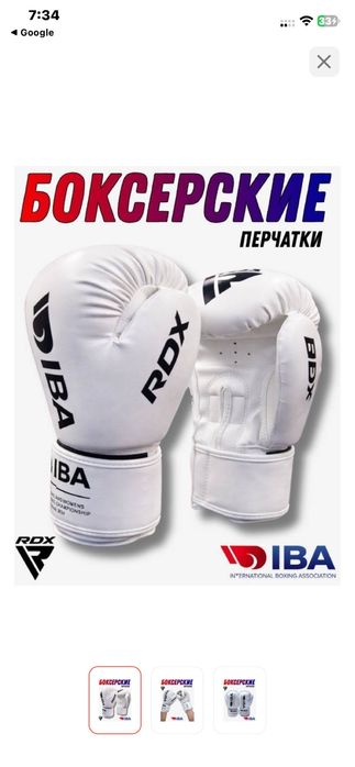 Боксерские перчатки