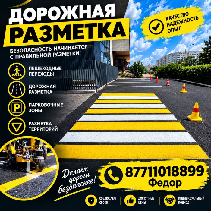 Разметка дорожная