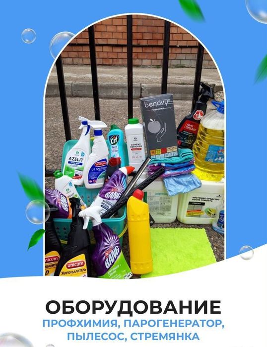 Клининг уборка генеральная домов